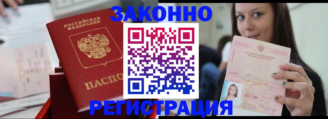прописка иностранных граждан в Трёхгорном