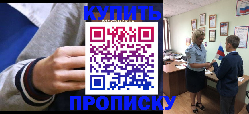 временная прописка в Трёхгорном