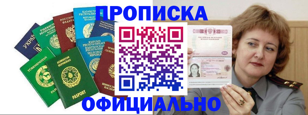 временная регистрация недорого в Трёхгорном